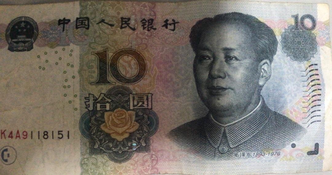 CNY ¥10 Bills